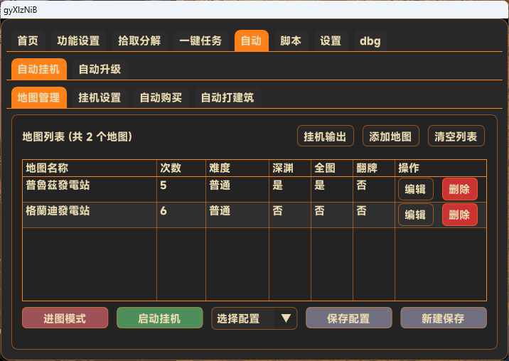 DNF私服自动搬砖地图管理界面