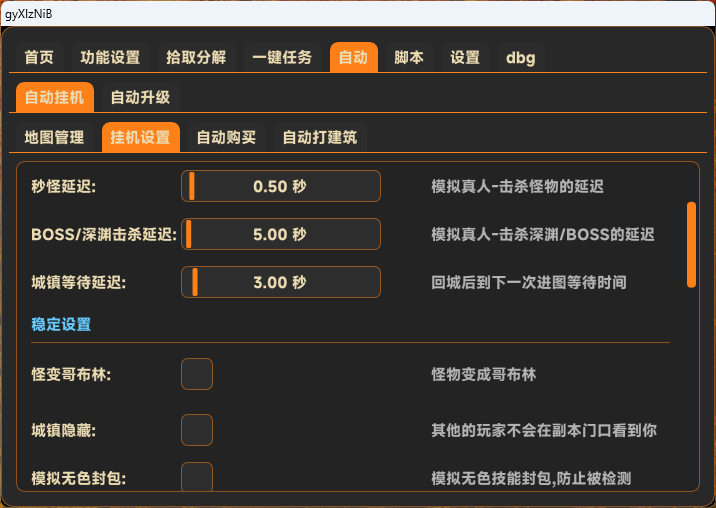 DNF私服挂机延迟防检测设置界面