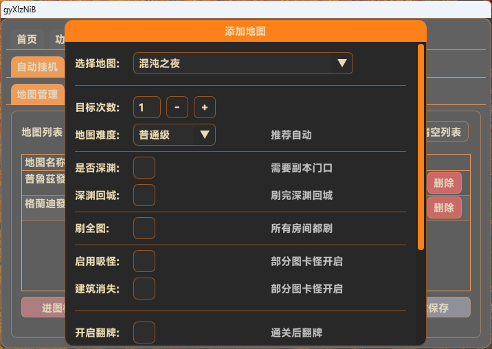 DNF私服深渊挂机添加地图参数设置