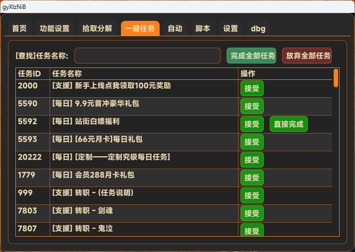 DNF私服一键任务完成界面
