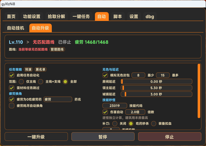 DNF私服自动升级与疲劳自动换角设置界面